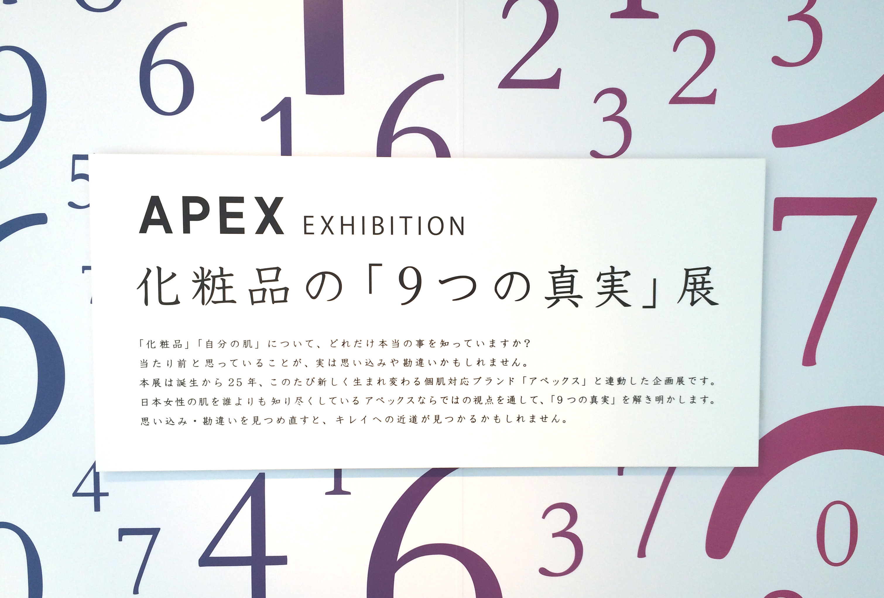 POLA銀座のAPEX展示会へ行ってみました