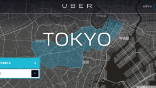 Uber Japanの乗車体験（更新型）